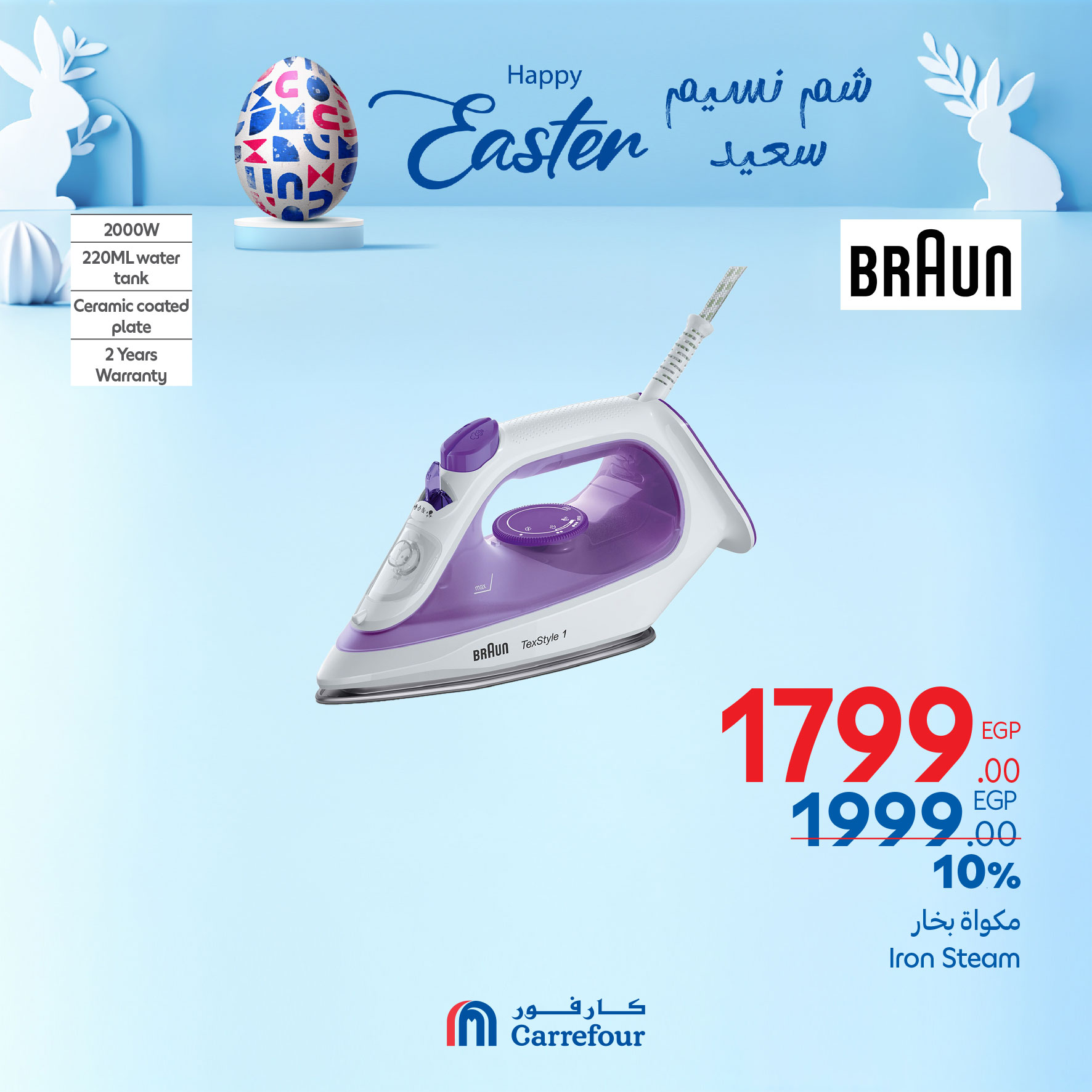 carrefour offers from 17apr to 22apr 2025 عروض كارفور من 17 إبريل حتى 22 إبريل 2025 صفحة رقم 32